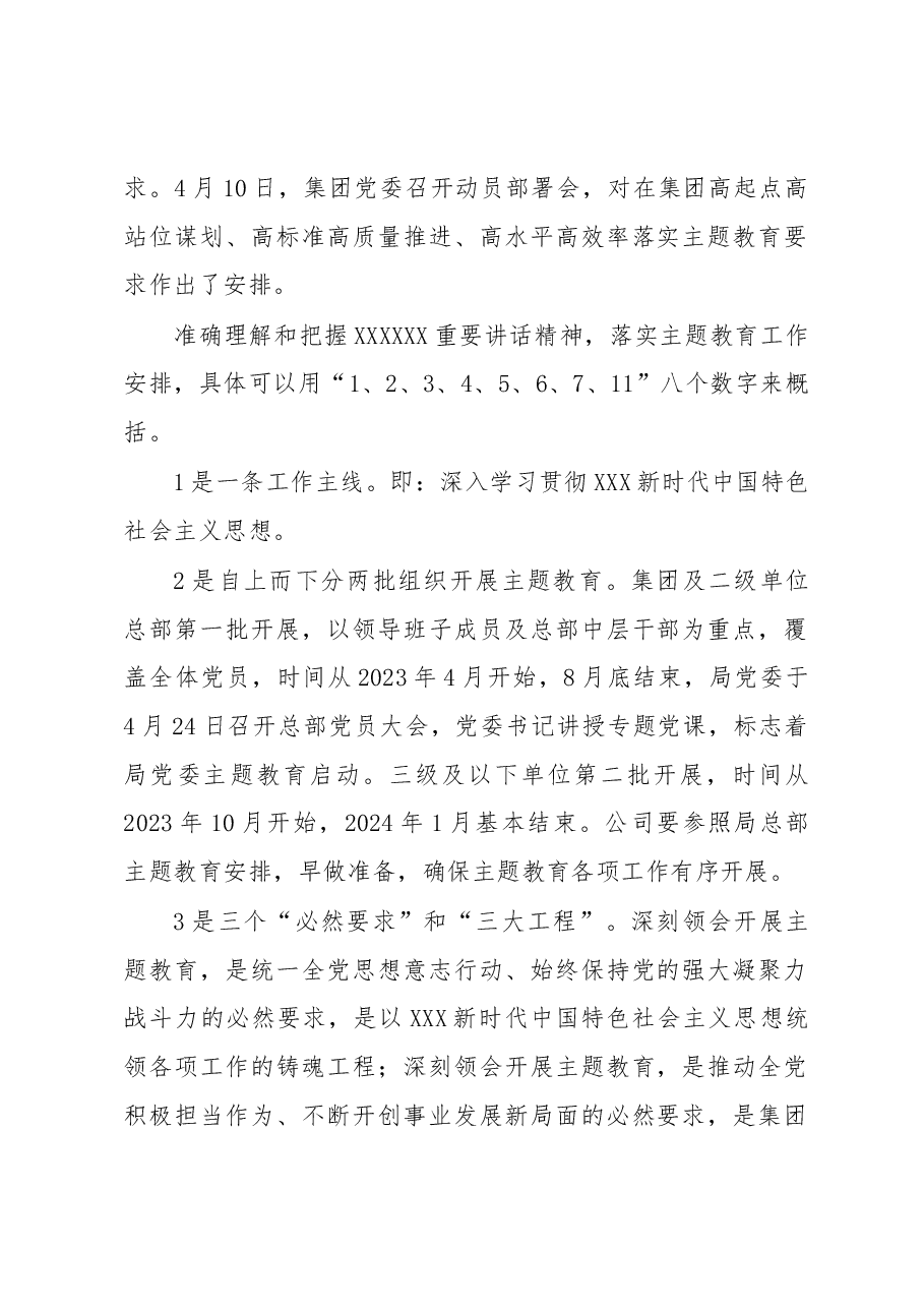 公司2023年主题教育专题党课:紧紧锚定开展主题教育的目标任务 切实把主题教育成果转化为公司发展的强大动力.docx,第2页预览