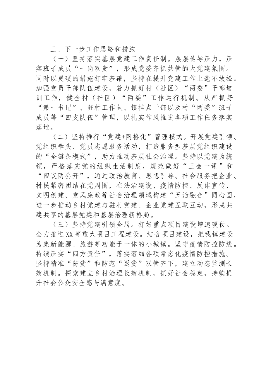 乡镇开展党建“五基三化”攻坚年行动工作情况汇报.docx,第4页预览