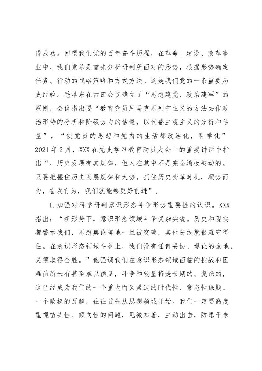 党课讲稿:建设具有强大凝聚力和引领力的社会主义意识形态.docx,第2页预览