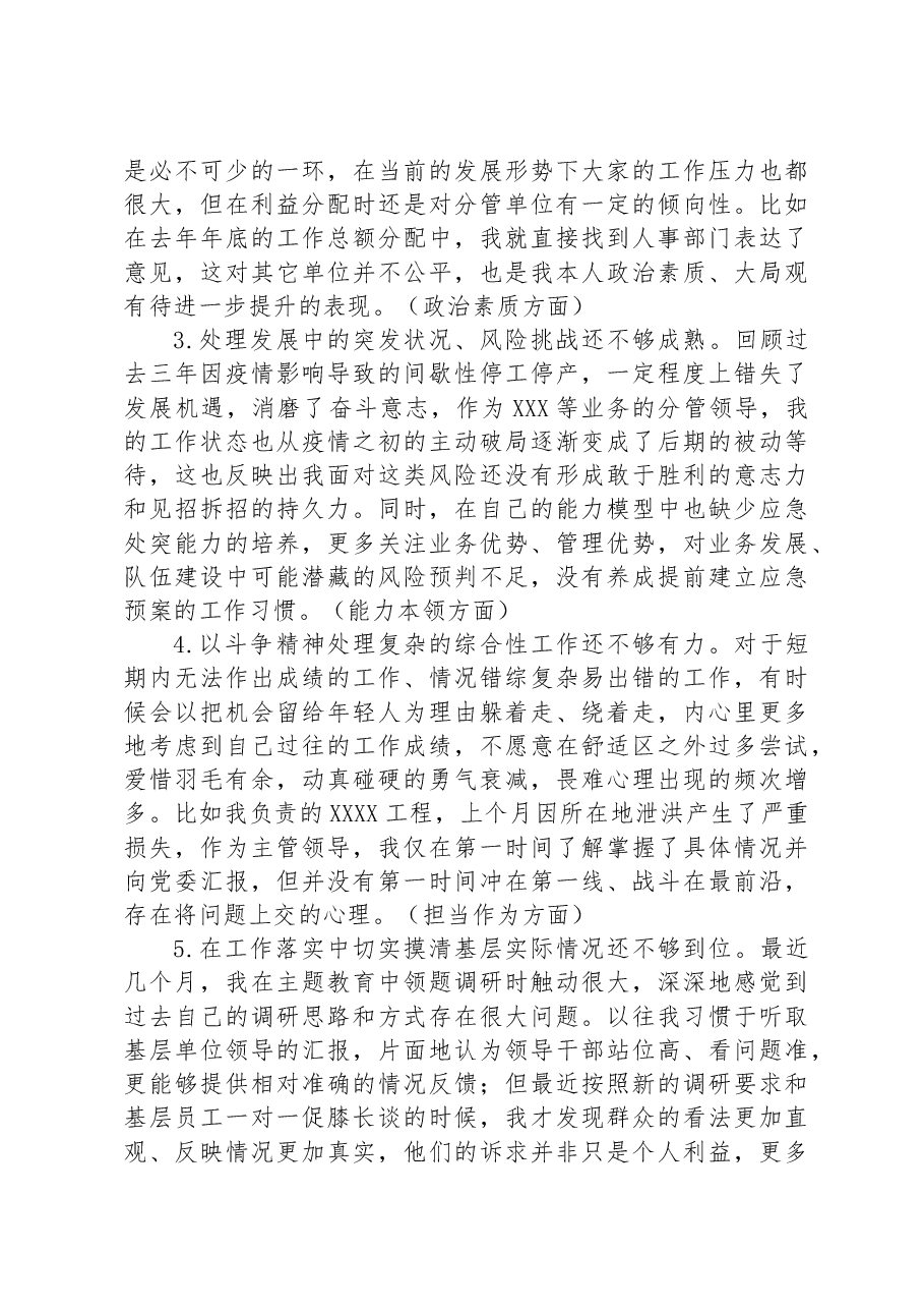 XX单位主题教育专题民主生活会班子成员个人发言提纲.docx,第3页预览