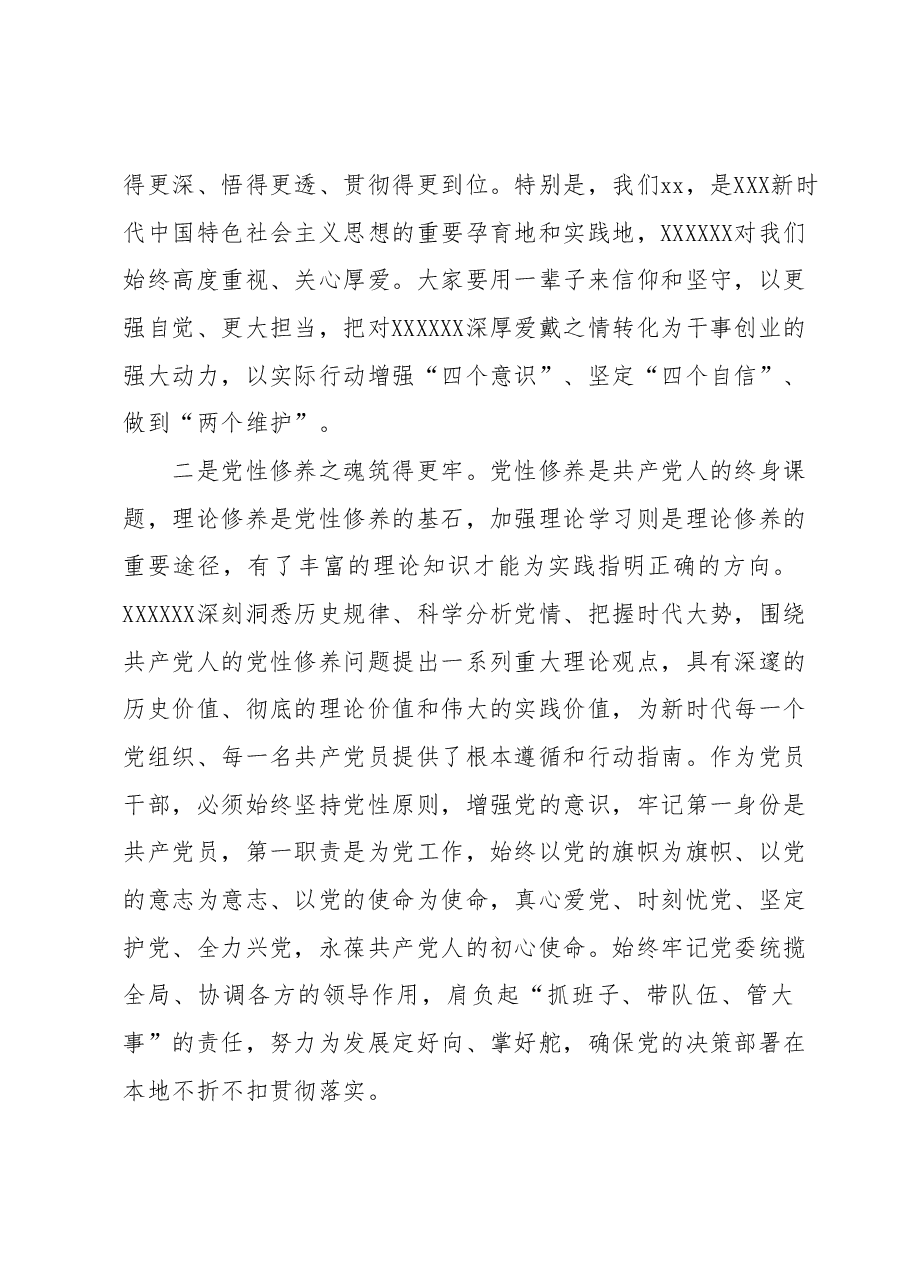 主题教育专题民主生活会会前学习研讨发言提纲1.docx,第2页预览