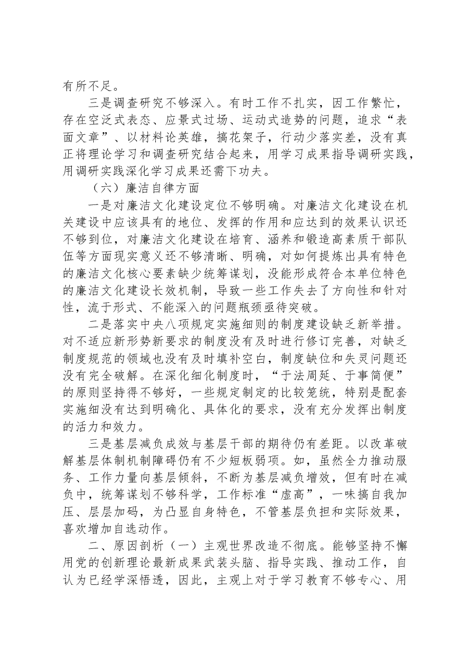 2023年主题教育专题民主生活会个人剖析材料.docx,第4页预览