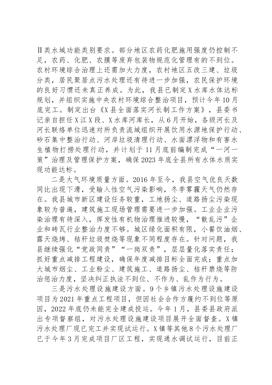 生态环境保护工作情况汇报.docx,第4页预览