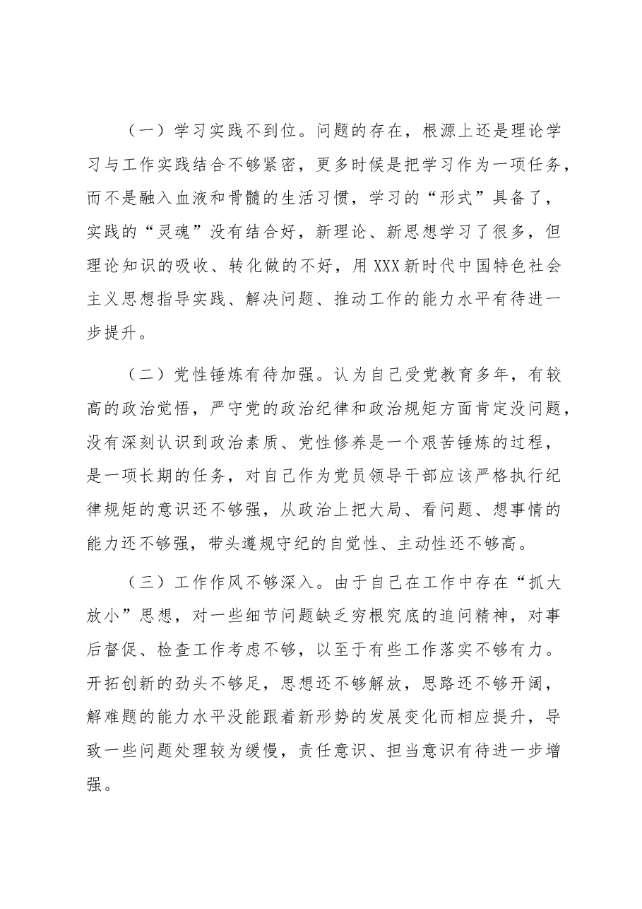 国企巡察整改专题民主生活会总经理个人发言材料.docx，第4页预览