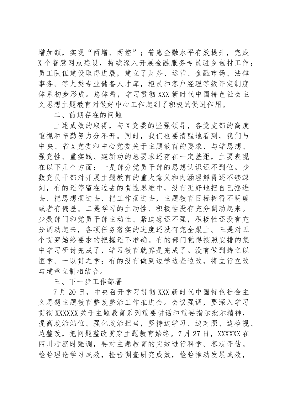 在2023年主题教育推进会上的讲话.docx，第2页预览
