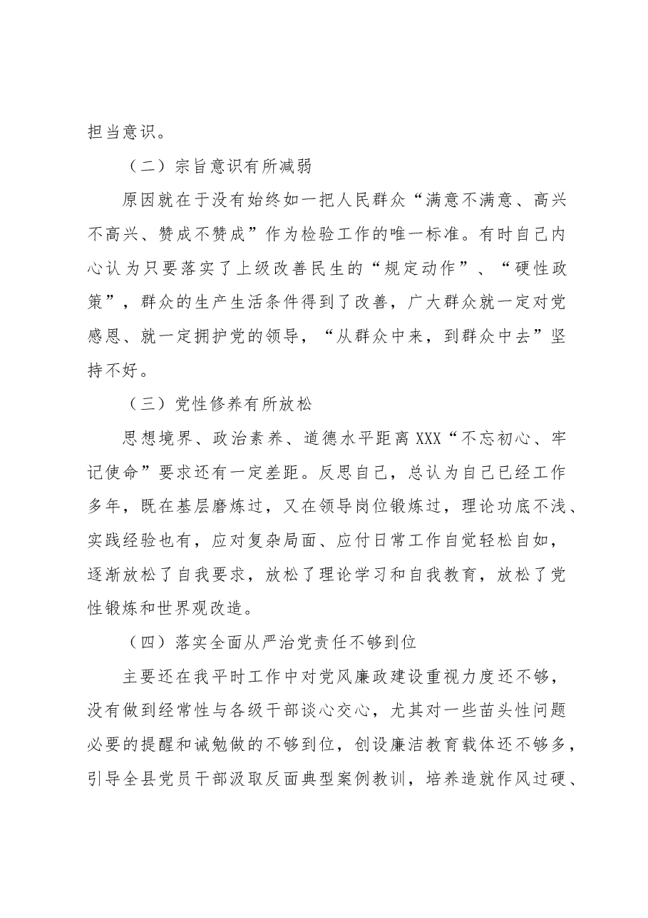2023年主题教育专题民主生活会剖析发言材料(一).docx,第4页预览