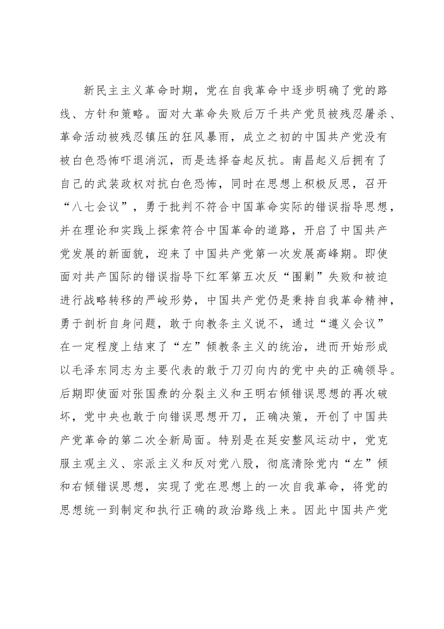 专题党课:时刻保持解决大党独有难题的清醒和坚定.docx,第2页预览