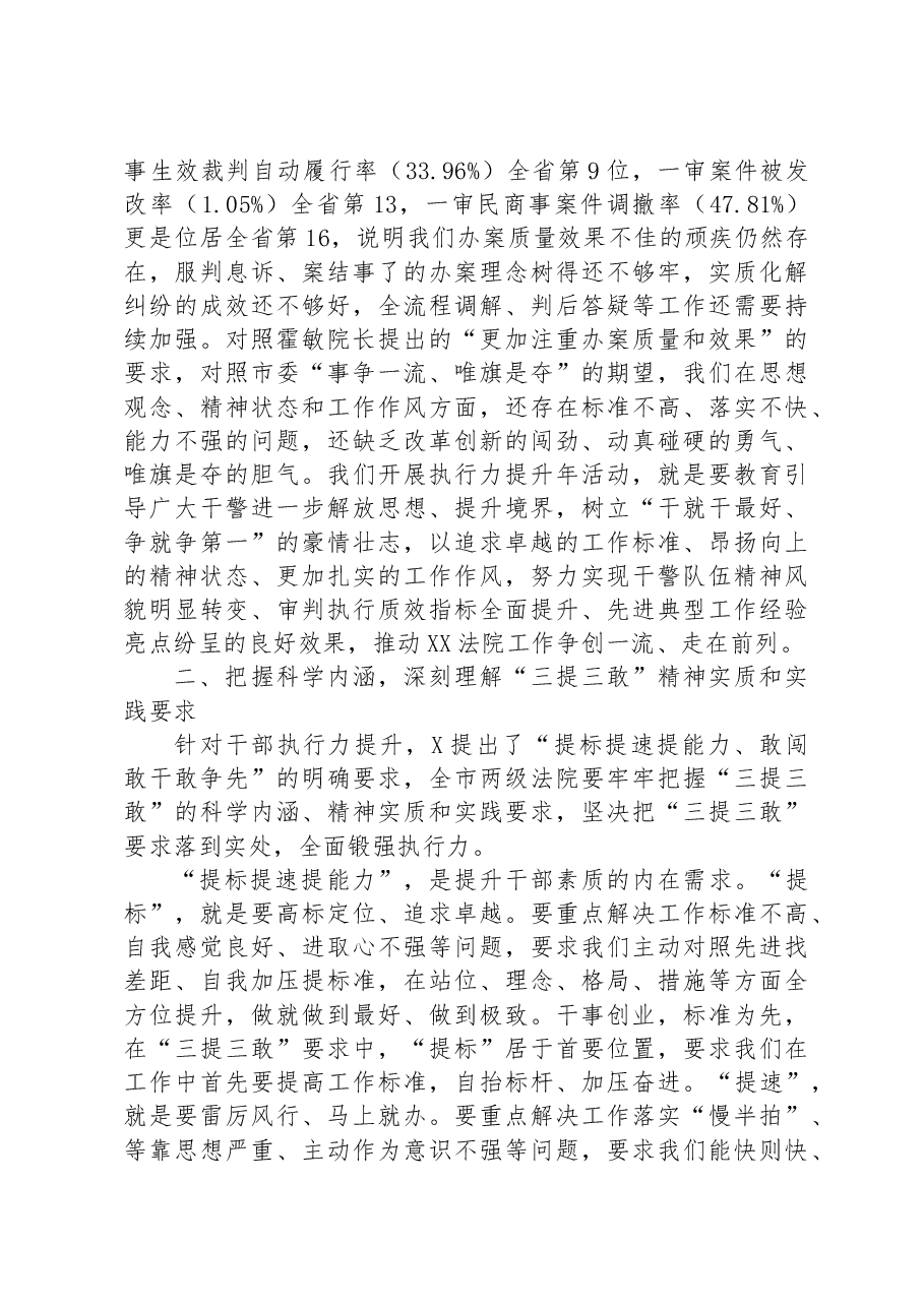 在全市法院执行力提升年活动大会上的讲话.docx,第4页预览