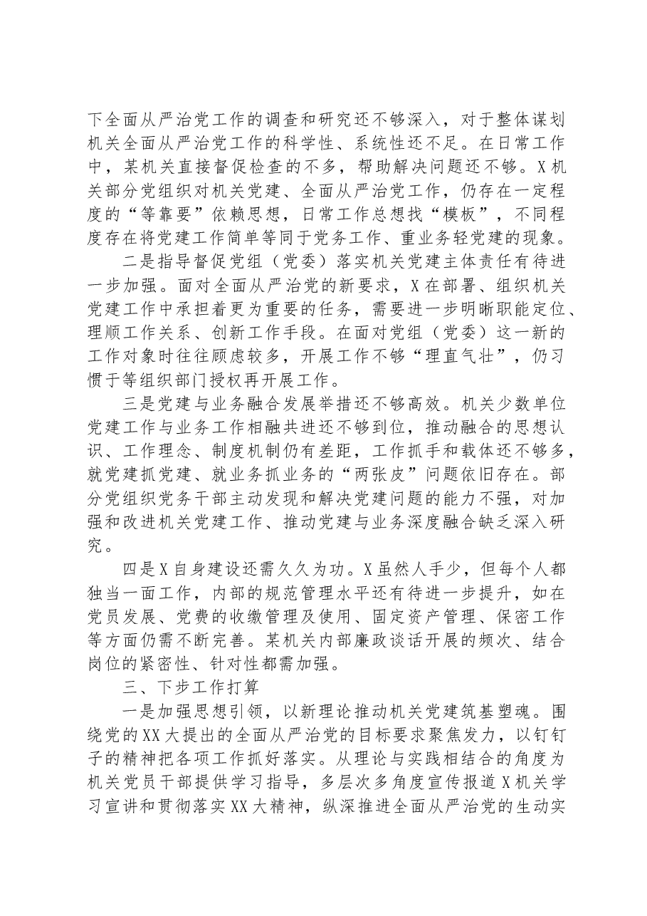 某单位推进全面从严治党工作情况报告.docx,第3页预览