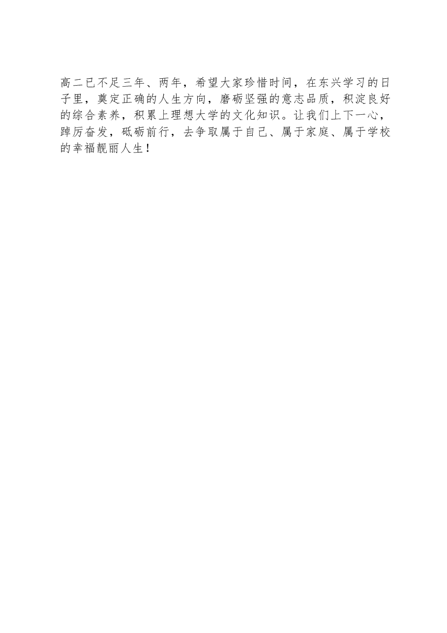 校长在2023年秋季学期开学典礼上的讲话.docx,第4页预览
