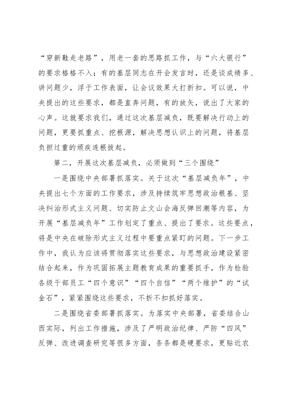 关于“基层减负年”的交流研讨发言材料.docx,第3页预览