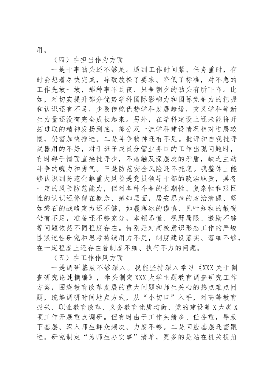 高校党委书记2023年主题教育专题民主生活会对照检查材料.docx,第3页预览