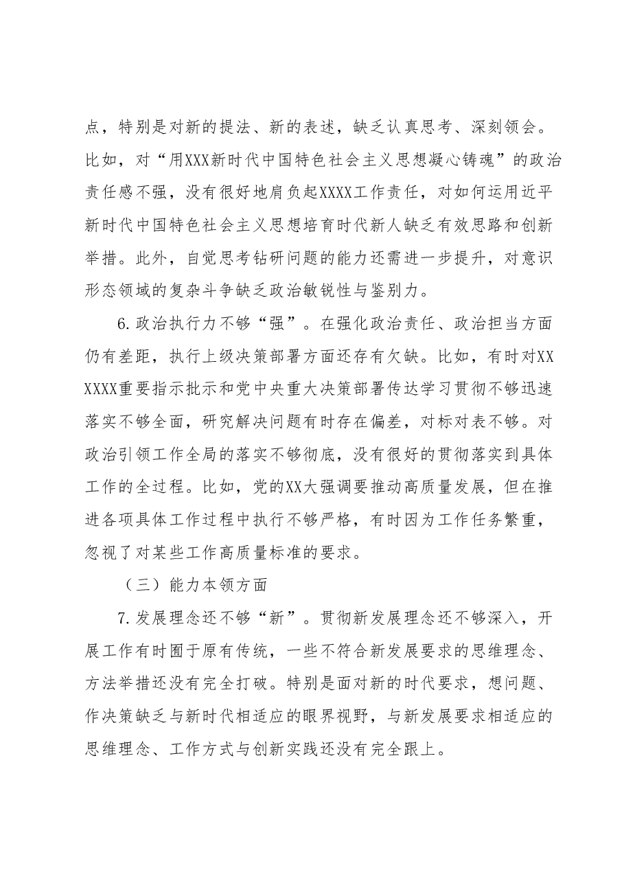 学校党委书记2023年主题教育民主生活会个人检视剖析材料.docx,第3页预览