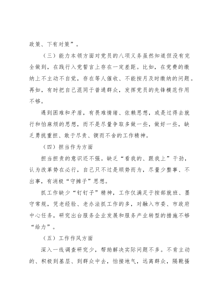 2023年主题教育专题民主生活会剖析发言材料(一).docx,第2页预览