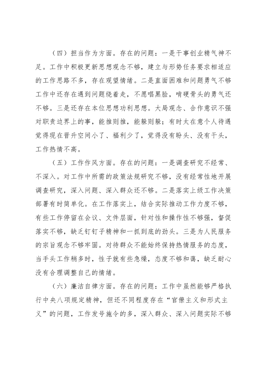 普通干部2023年主题教育专题组织生活会对照检查材料.docx,第3页预览