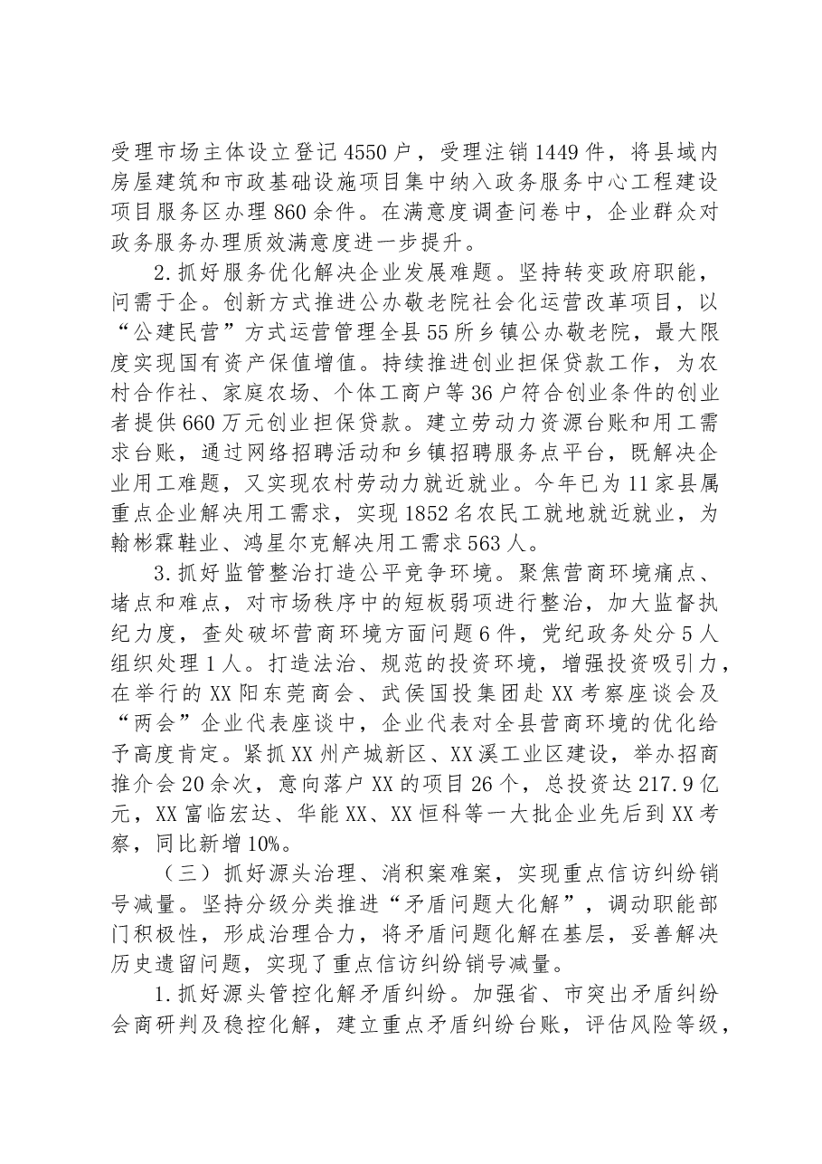 关于清风肃纪行动开展情况的报告.docx,第3页预览