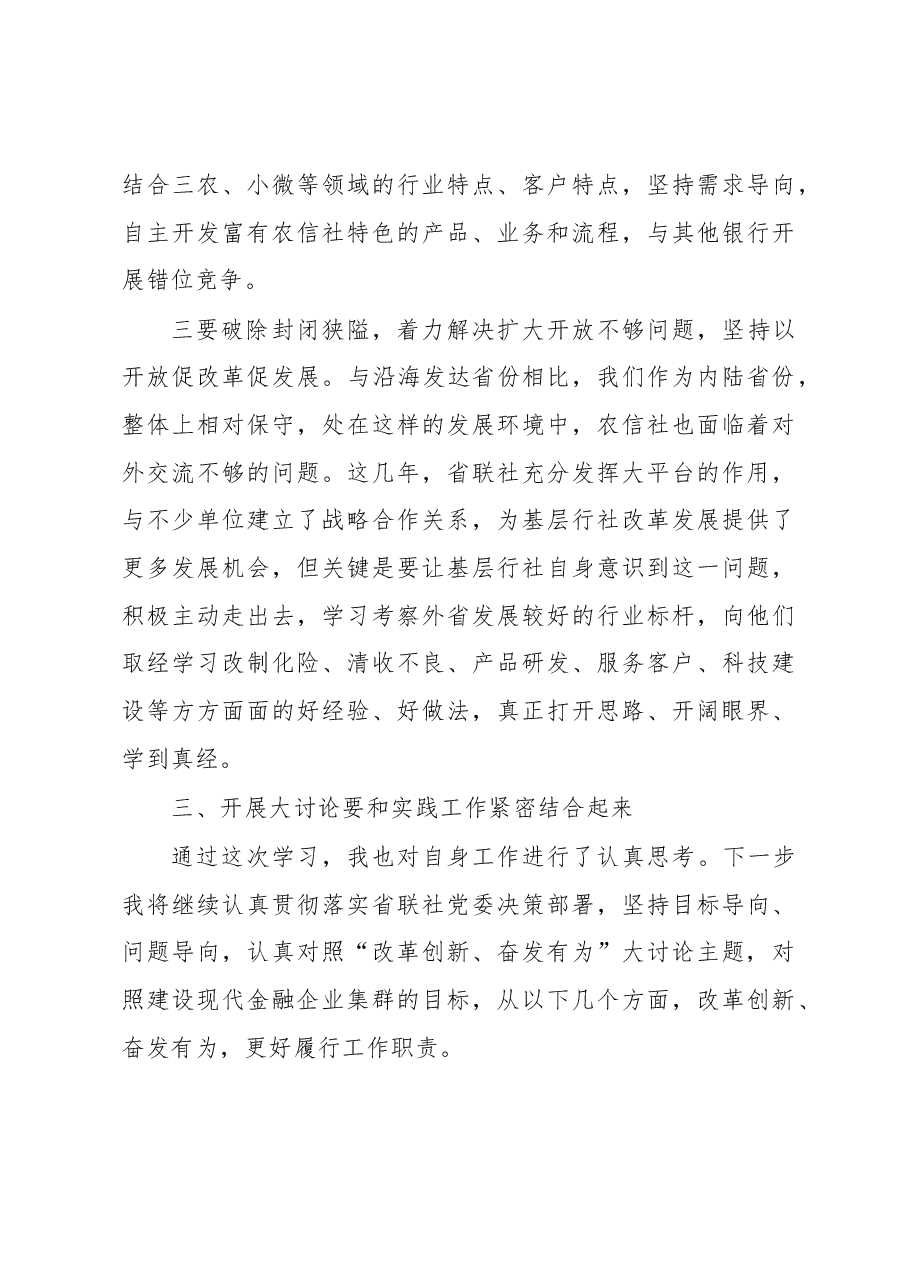 开展“改革创新、奋发有为”大讨论活动学习发言材料.docx,第3页预览