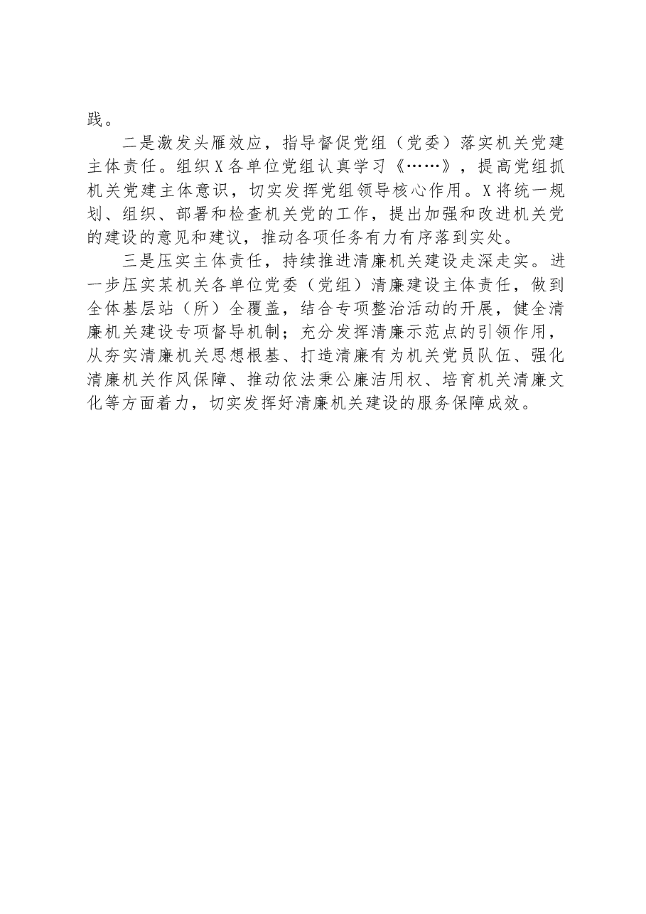 某单位推进全面从严治党工作情况报告.docx,第4页预览