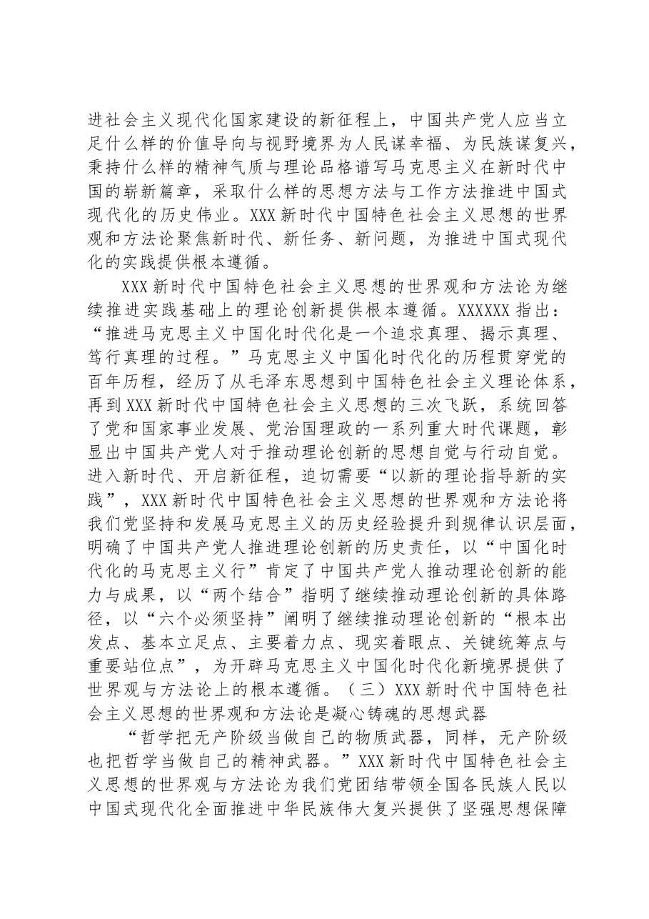 在社科院党委理论学习中心组专题读书班上的党课辅导报告.docx,第4页预览