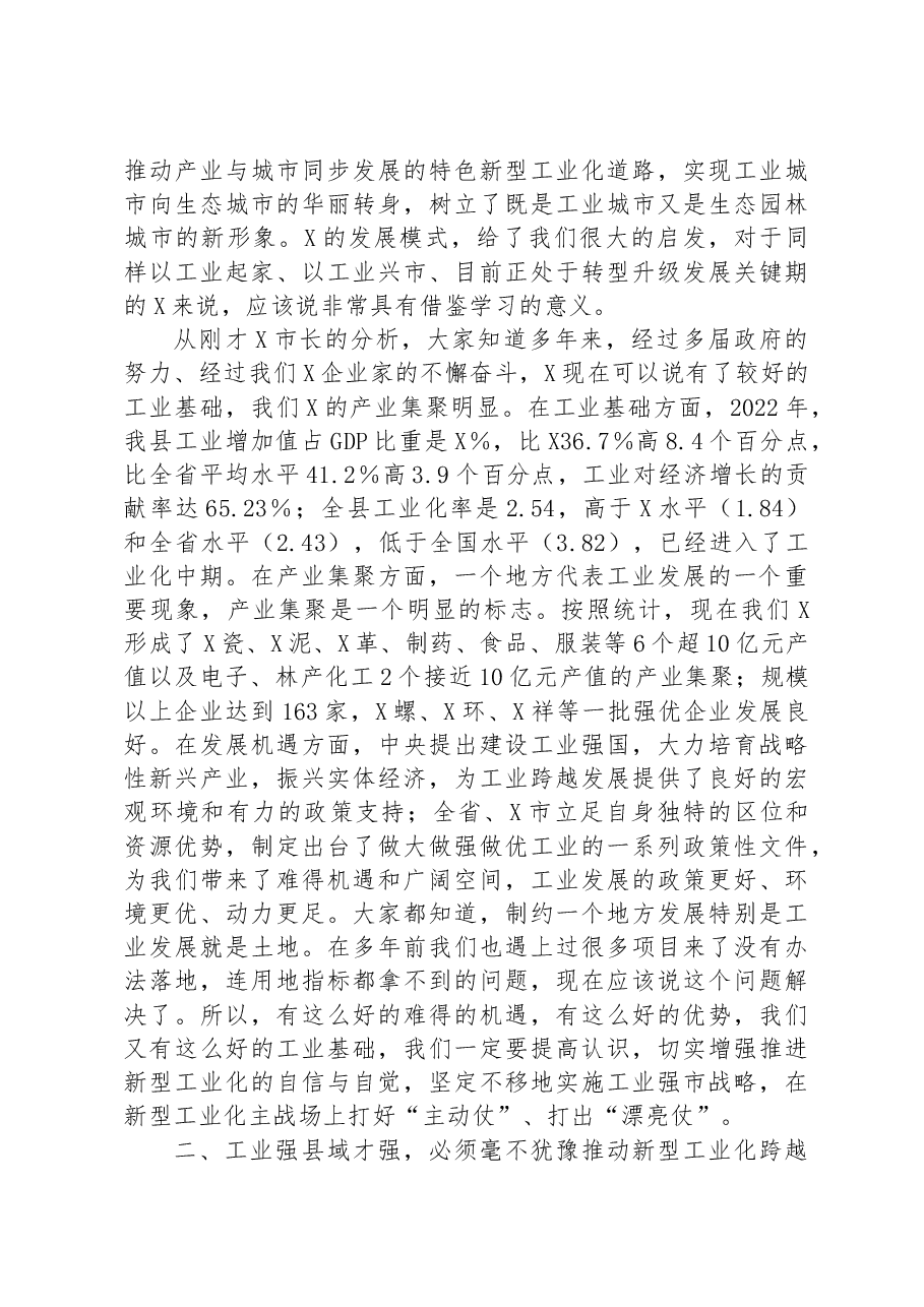 在全县工业发展大会上的讲话.docx,第2页预览