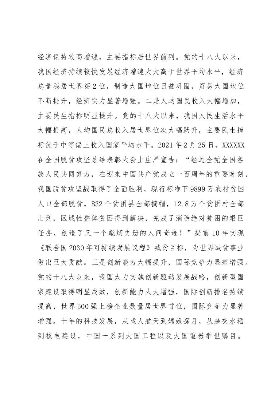 党课:牢记初心使命做新时代合格党员.docx,第2页预览