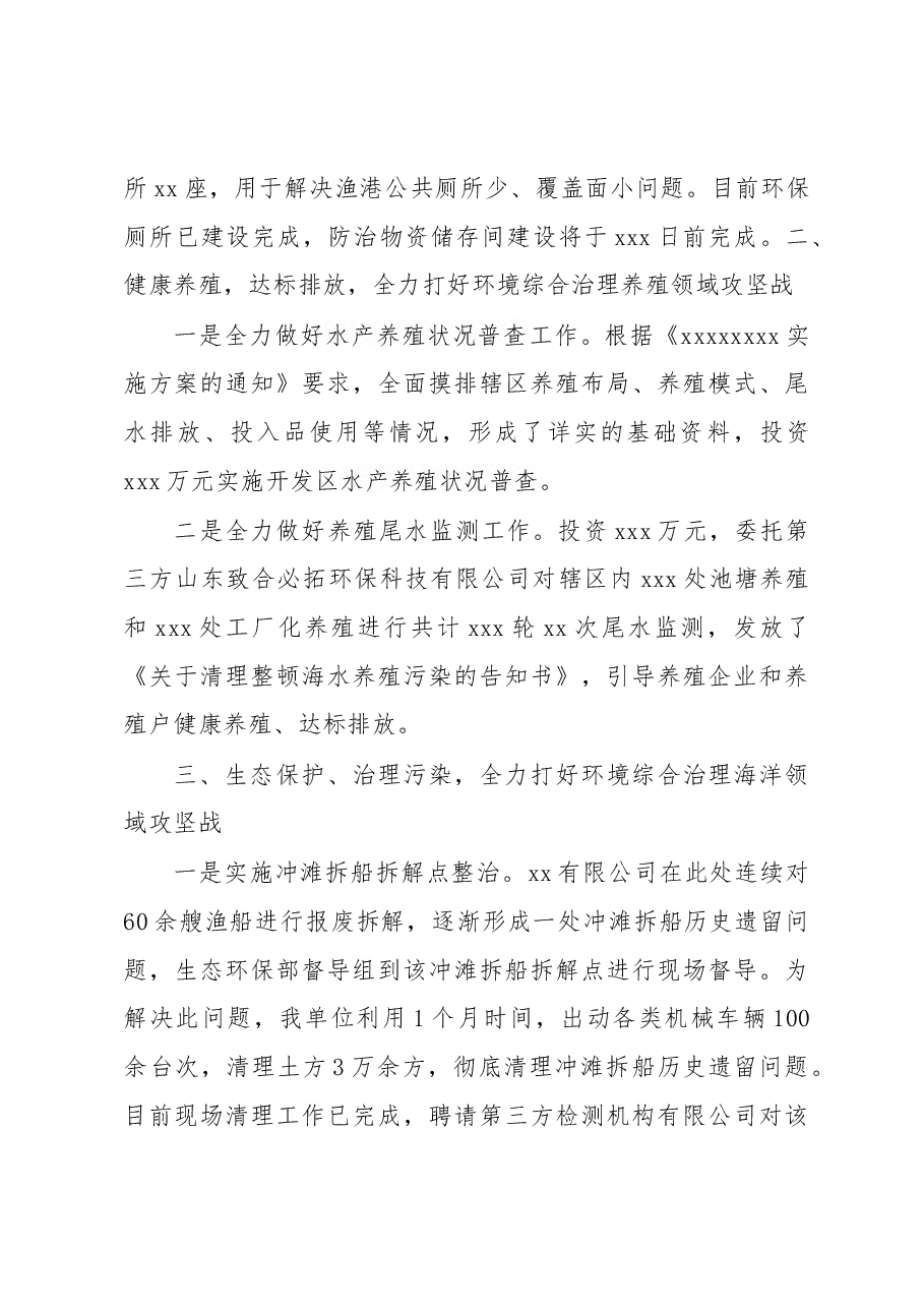 区海上搜救中心工作总结.docx,第3页预览