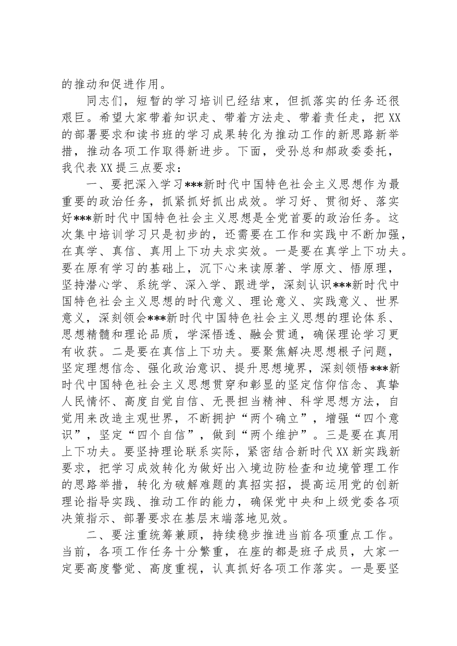 主题教育读书班总结讲话提纲.docx,第2页预览