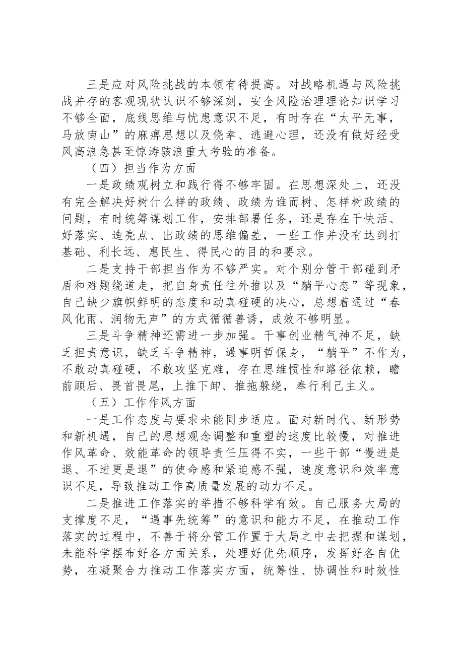 2023年主题教育专题民主生活会个人剖析材料.docx,第3页预览