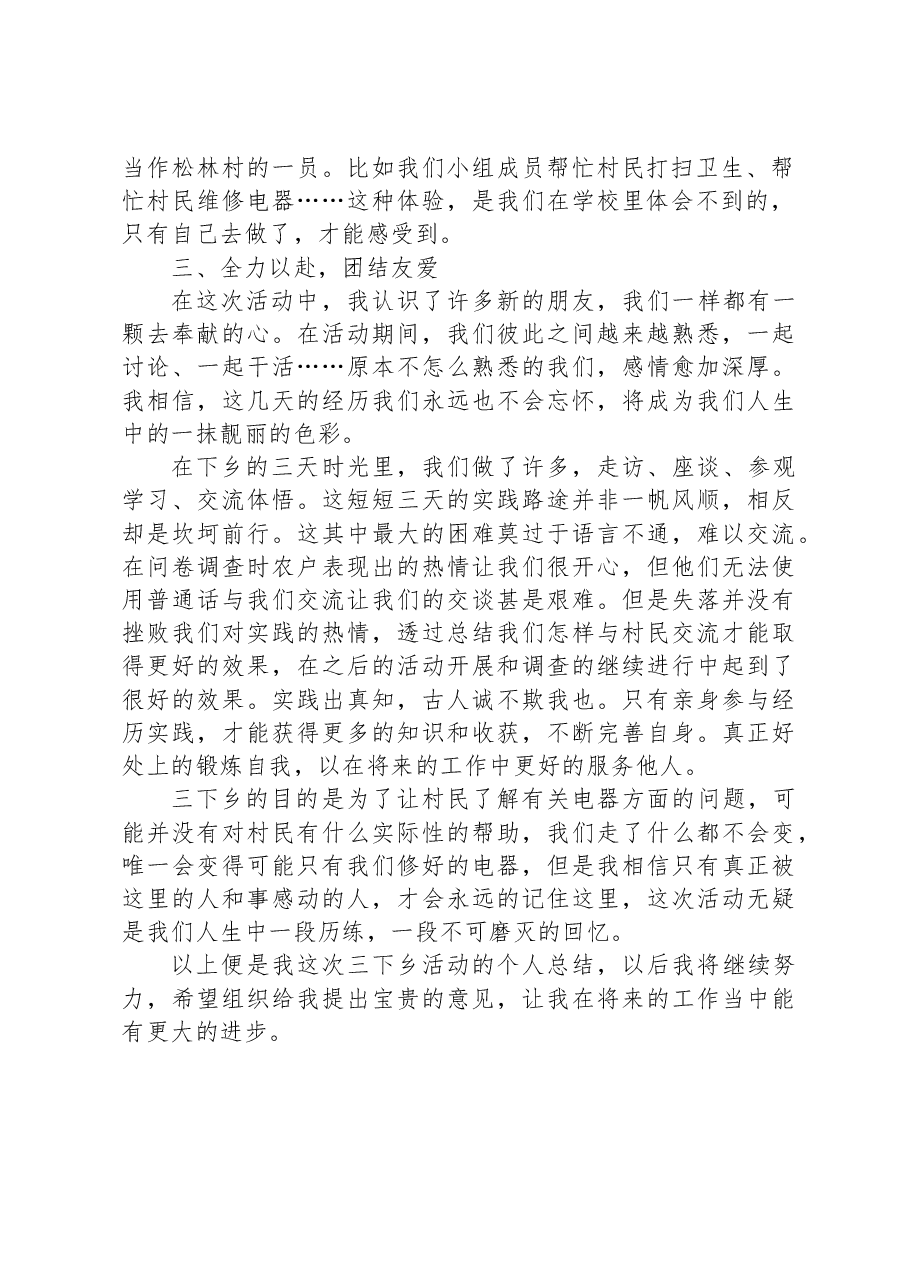 “三下乡”服务实践个人事迹材料.docx,第2页预览