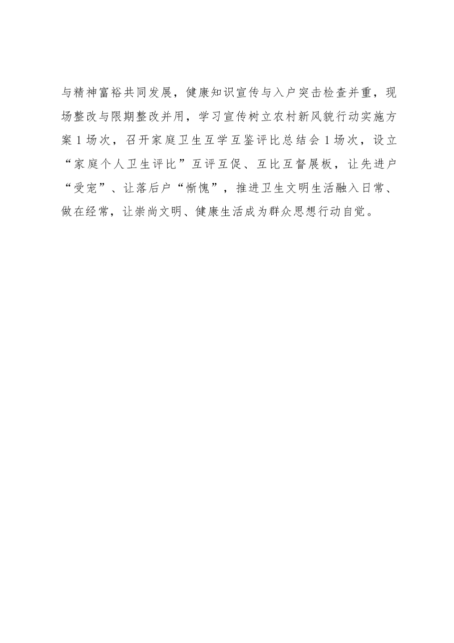 关于2023年驻村干部的先进事迹材料.docx,第4页预览