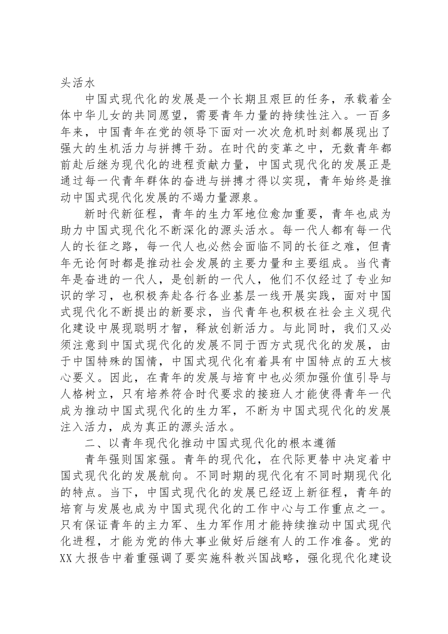 党课:在推进中国式现代化中彰显青年担当.docx,第3页预览