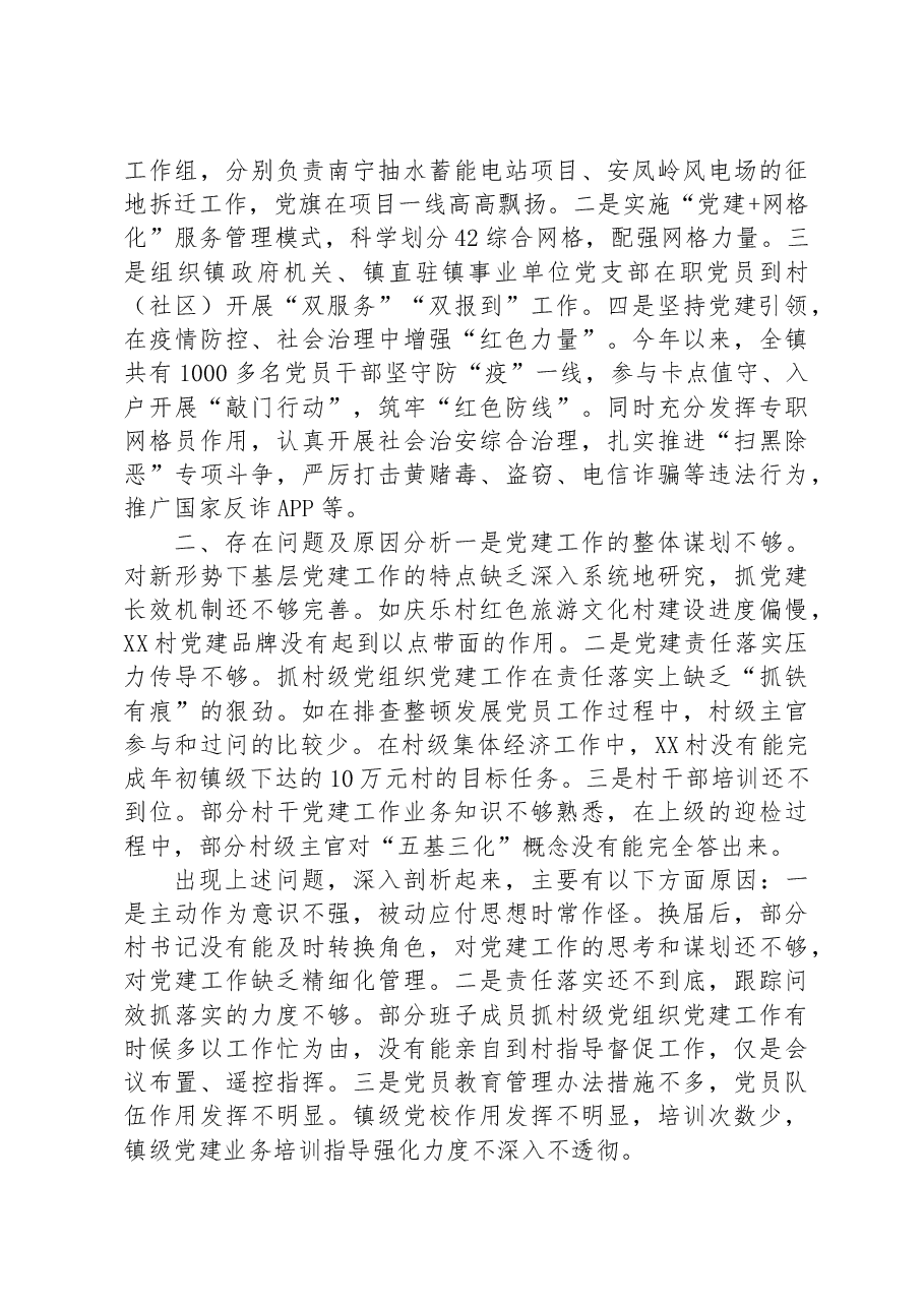 乡镇开展党建“五基三化”攻坚年行动工作情况汇报.docx,第3页预览