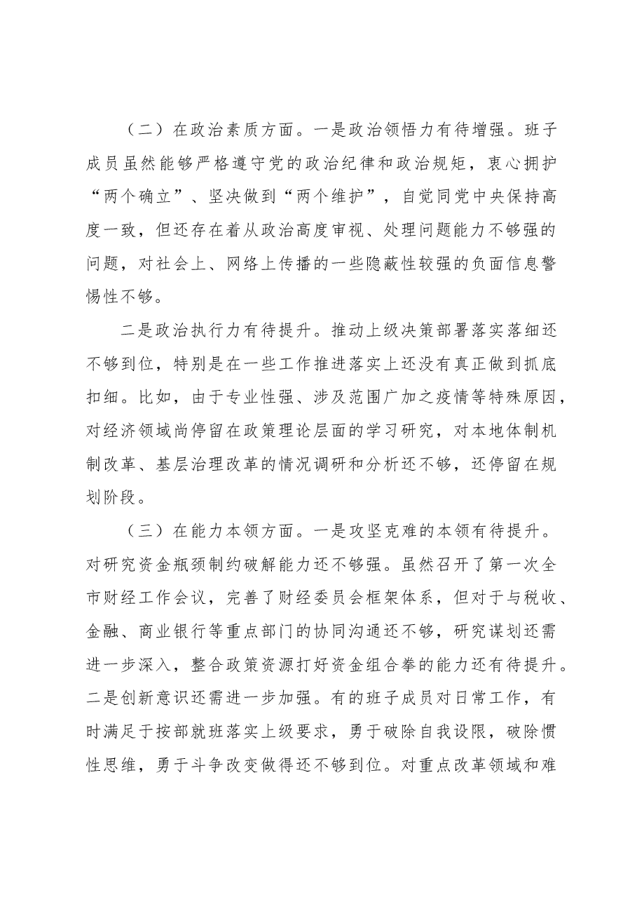 学习贯彻2023年的主题教育专题民主生活会班子对照检查材料.docx,第2页预览