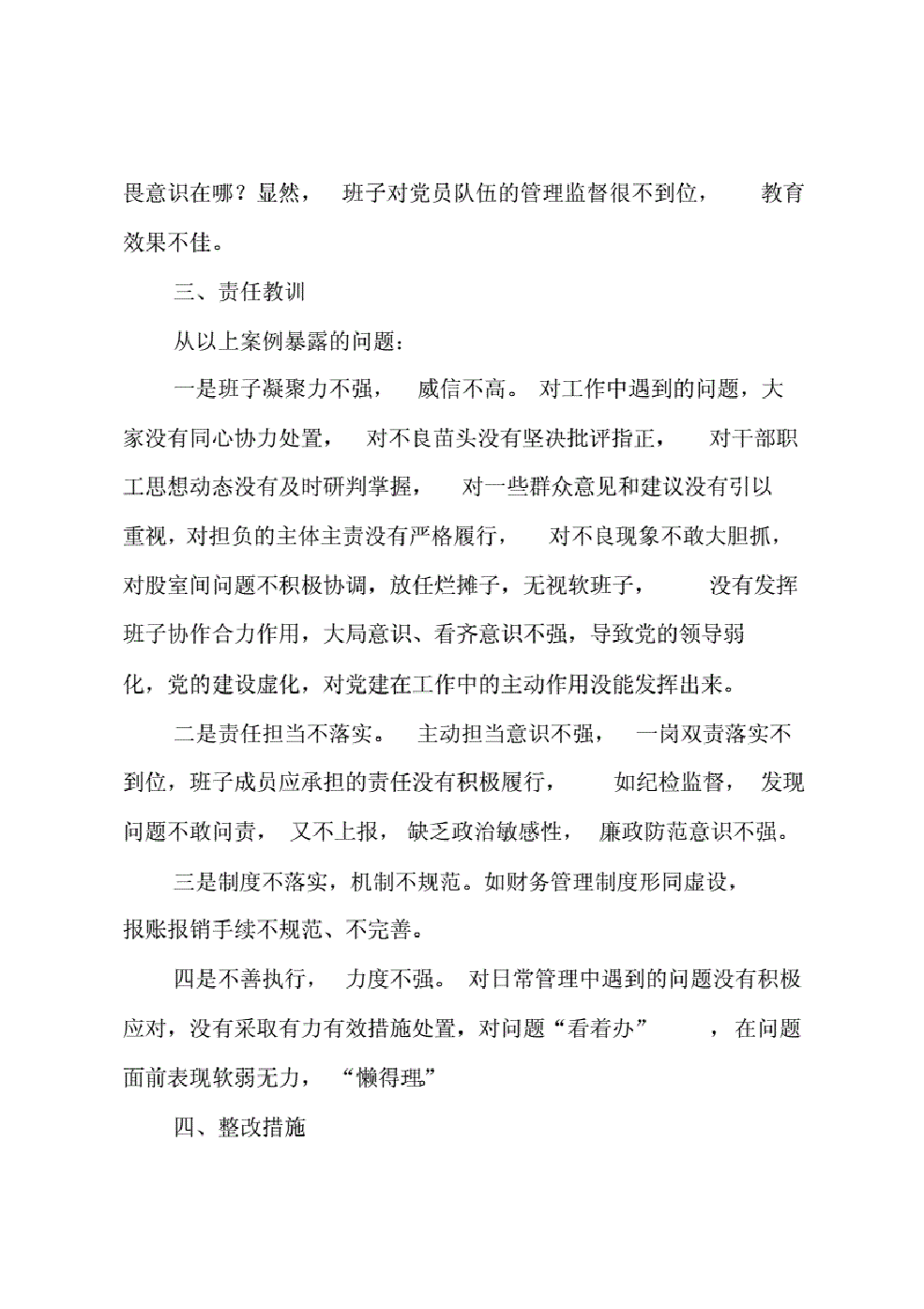 民主生活会典型案例分析(财务).pdf，第4页预览