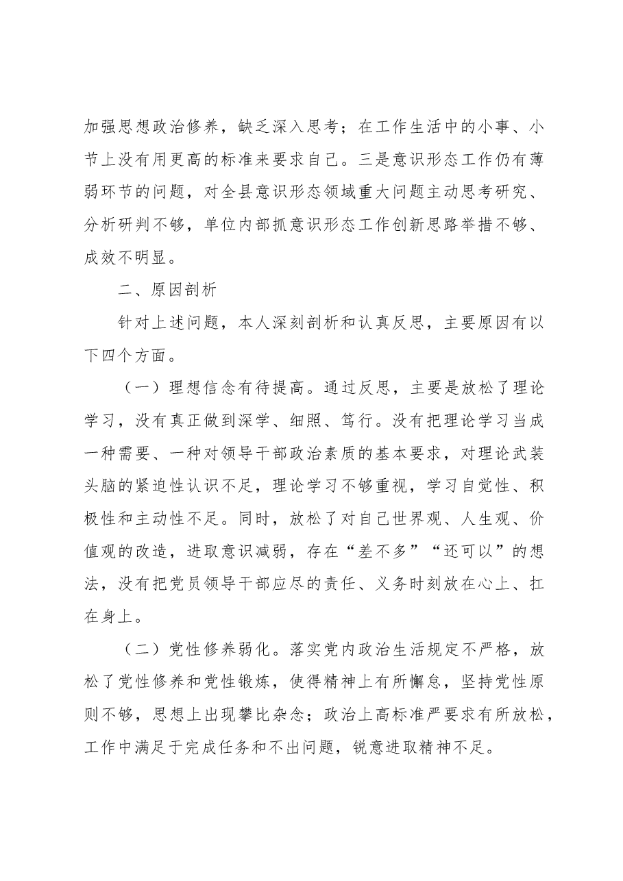 本年度组织生活会个人发言材料.docx,第4页预览