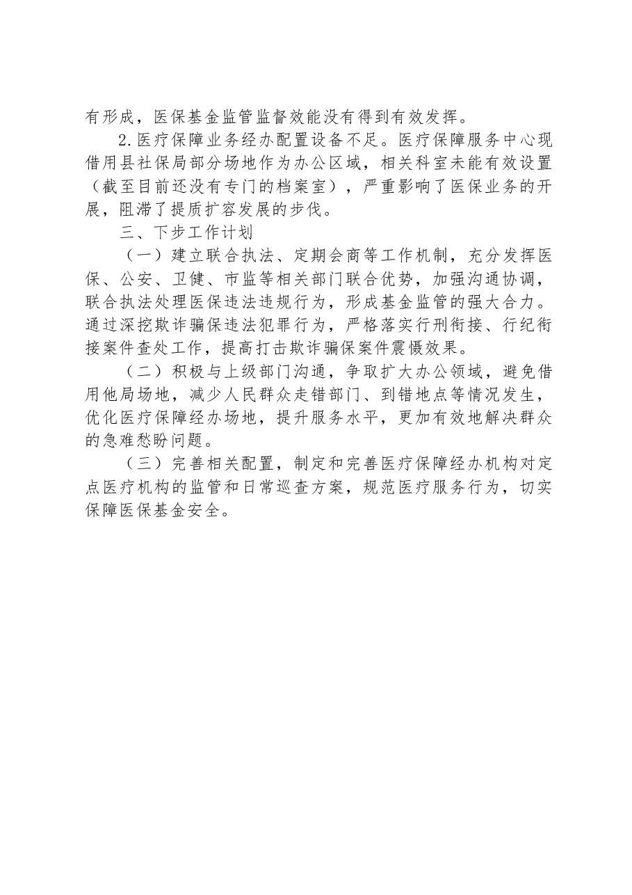 XX县医疗保障局8月份“竞标争先”工作进展情况汇报.docx,第3页预览
