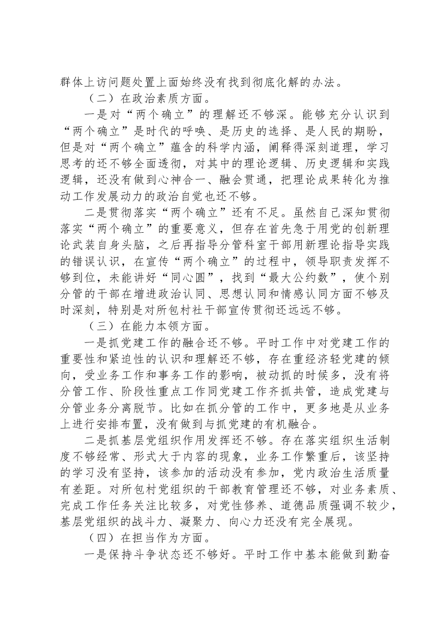 2023年主题教育专题民主生活会党员干部个人对照检查材料（六个方面）.docx，第2页预览