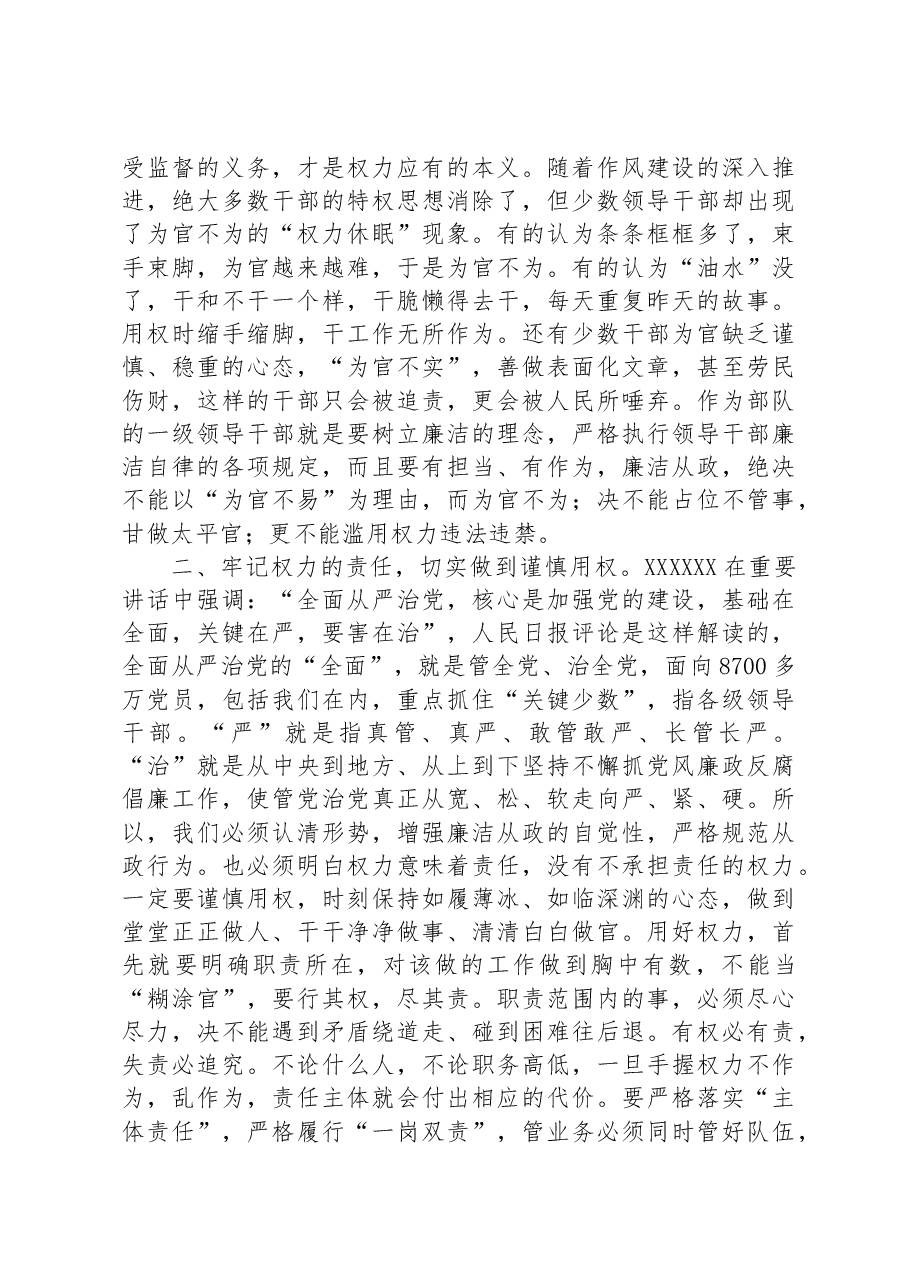 干部任职大会上的讲话.docx,第2页预览