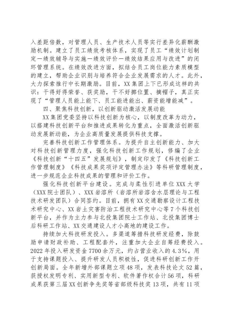 国企党建经验交流:坚持五个聚焦激活创新发展新动能.docx,第4页预览