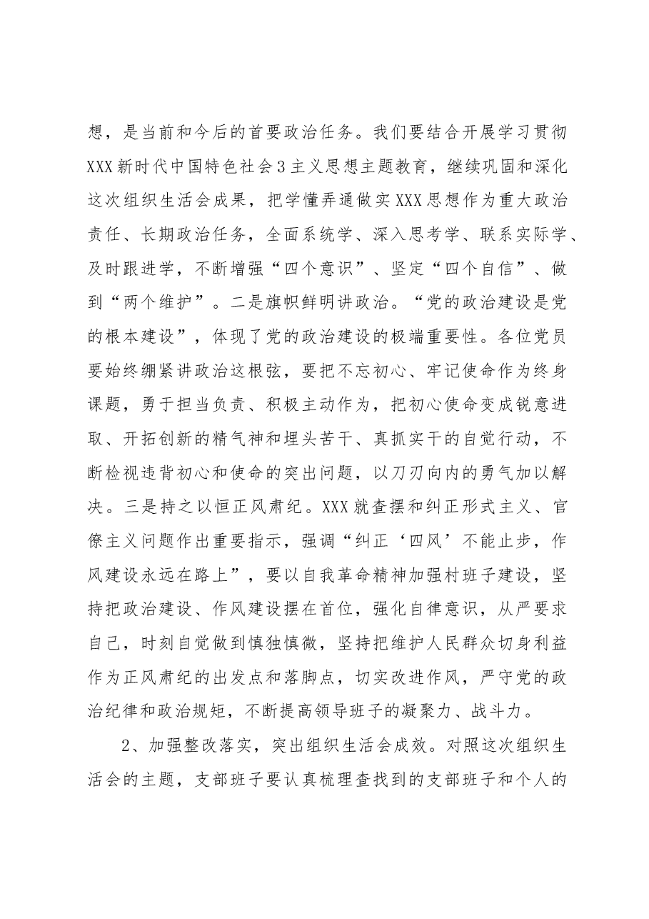 在开展学习贯彻习近平新时代中国特色社会主义思想主题教育组织生活会上的讲话.docx,第3页预览