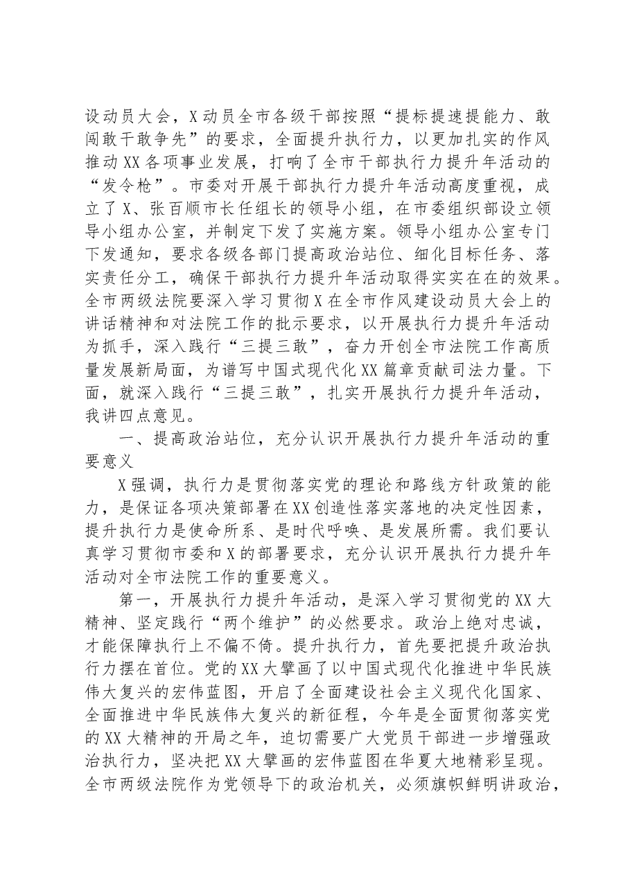 在全市法院执行力提升年活动大会上的讲话.docx,第2页预览