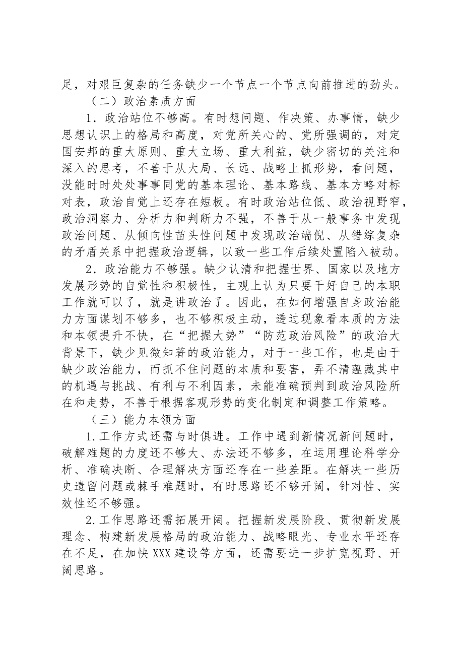 2023年主题教育专题民主生活会个人对照检查材料1.docx，第2页预览