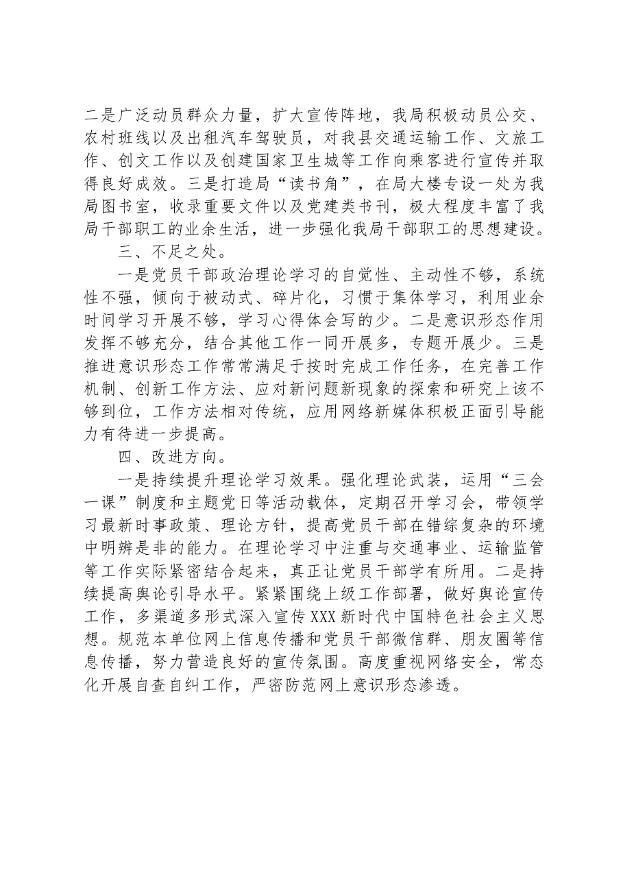 XX县交通运输局2023年上半年意识形态工作总结.docx,第3页预览