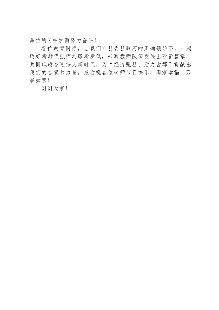 校长在县教师节表彰会上的讲话.docx,第3页预览