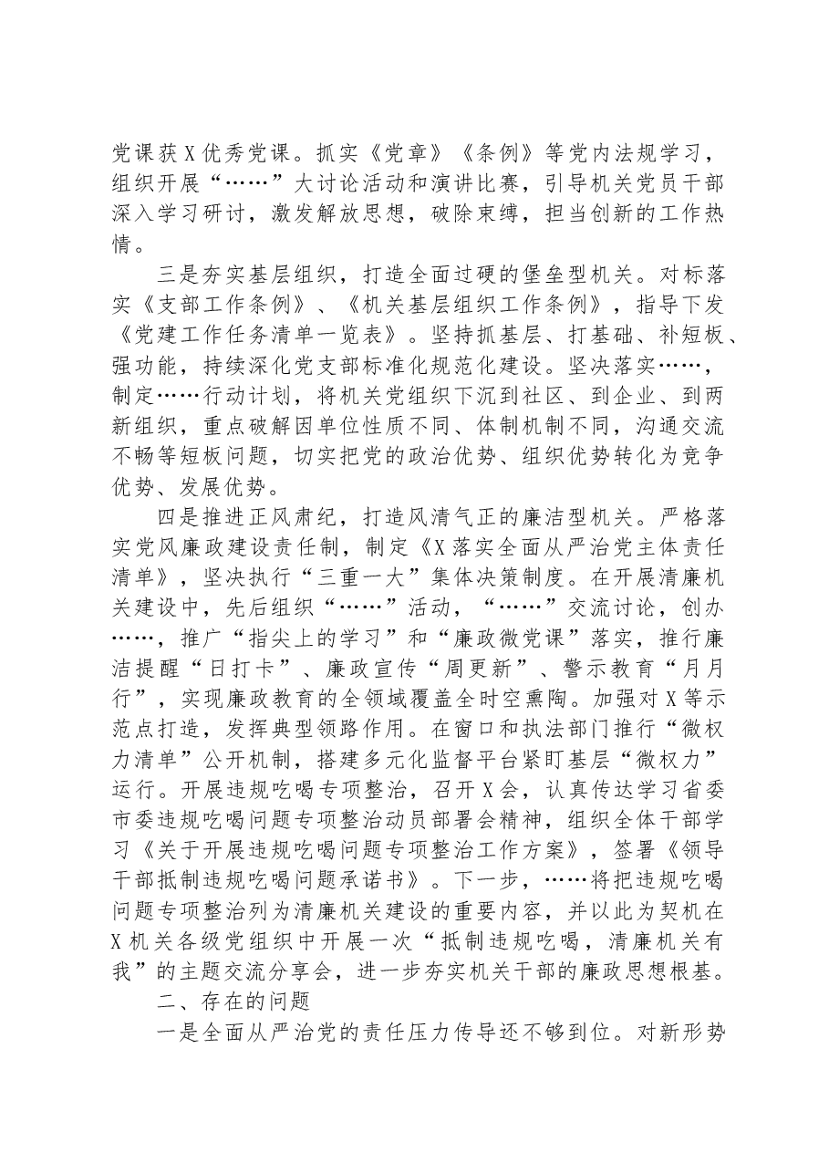 某单位推进全面从严治党工作情况报告.docx,第2页预览