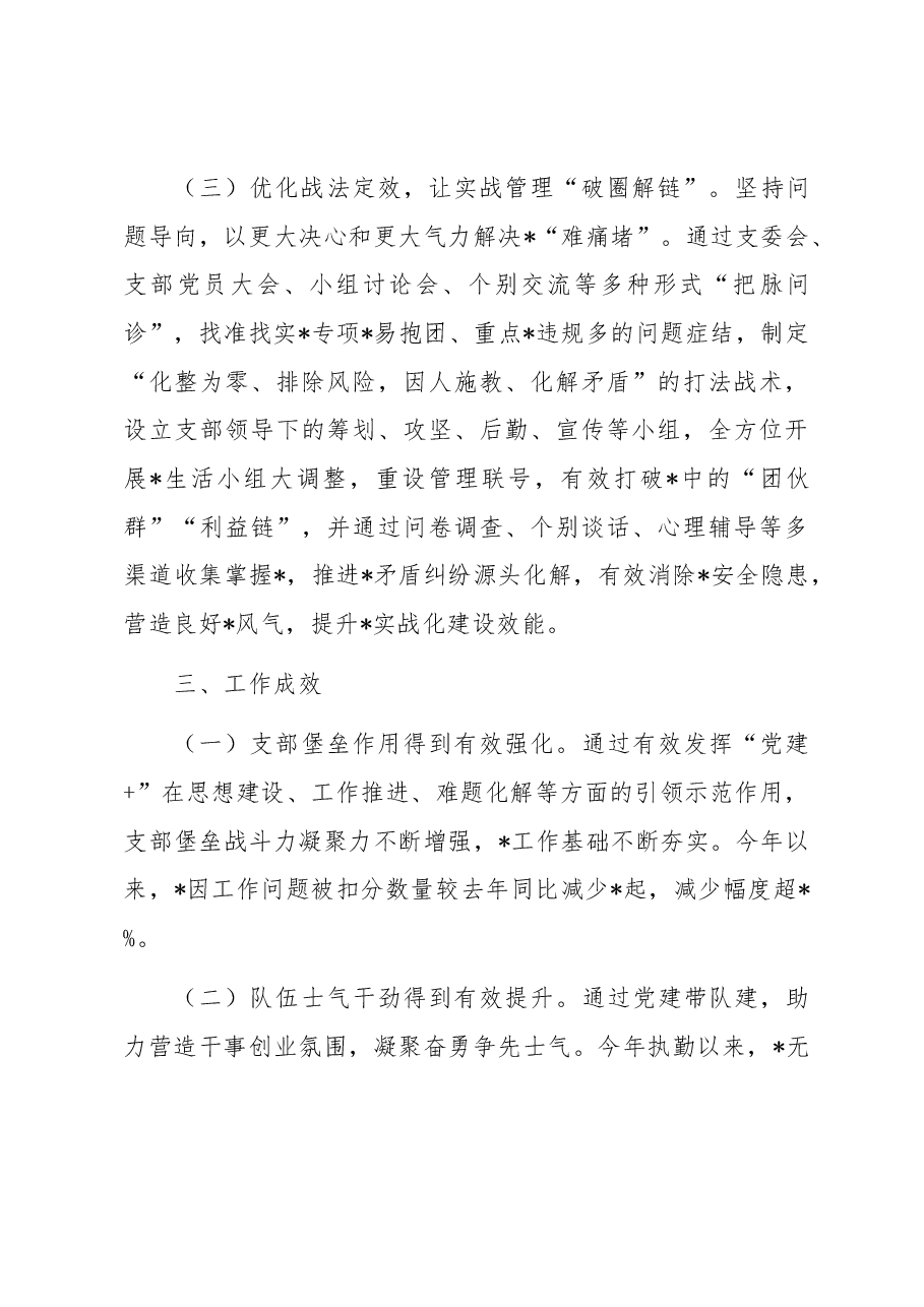 经验做法:基层党支部“三定”机制建强实战化阵型.docx,第3页预览