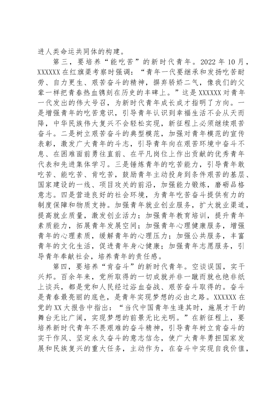在全市青年人才培养工作专题推进会上的讲话.docx,第3页预览