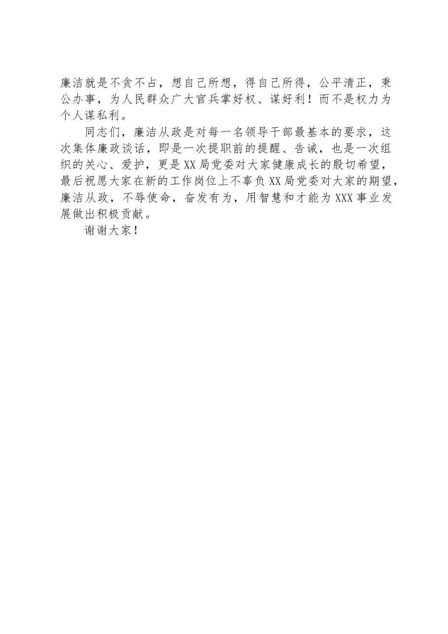 干部任职大会上的讲话.docx,第4页预览