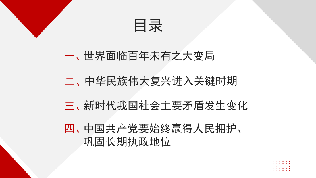 关于新时代中国特色社会主义思想产生的时代背景的思考.pptx,第2页预览