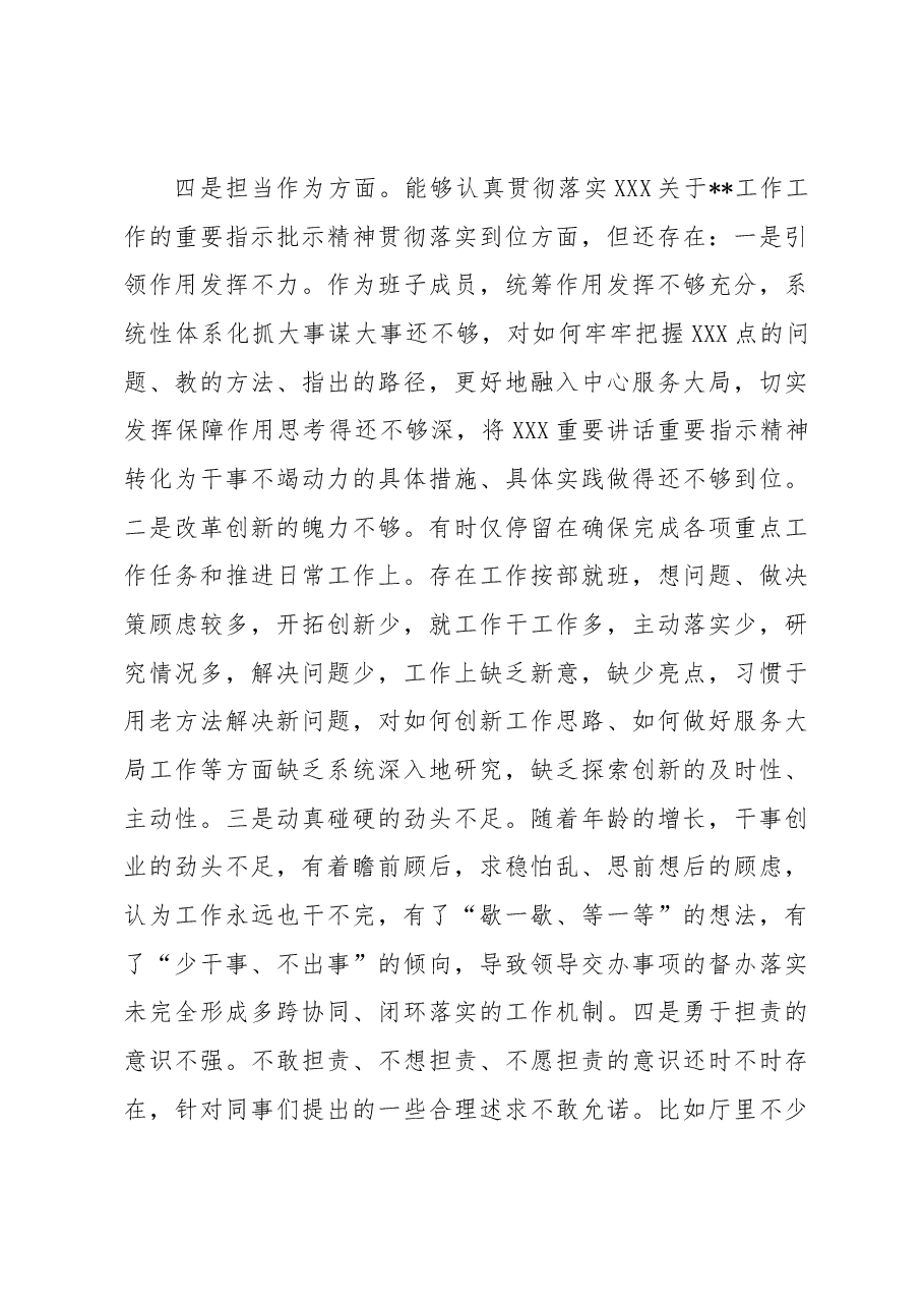 2023年主题教育民主生活会领导干部个人在对照六个方面发言提纲.docx,第4页预览